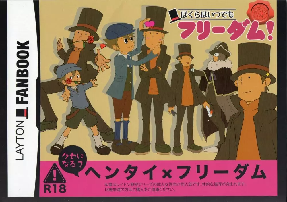 Layton x Everyone Page.1