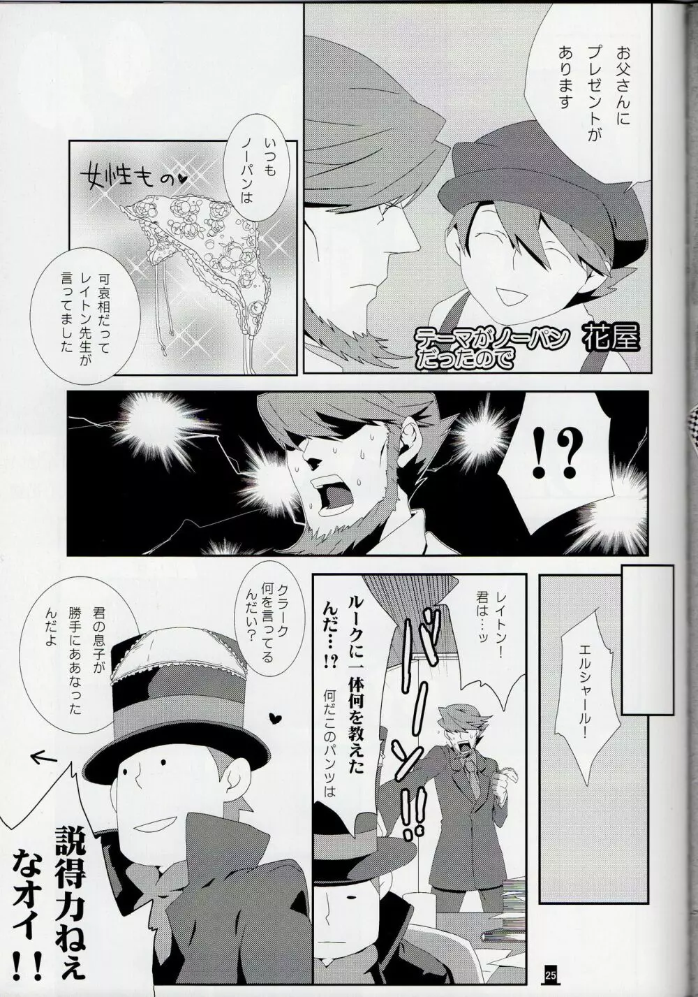 Layton x Everyone Page.25