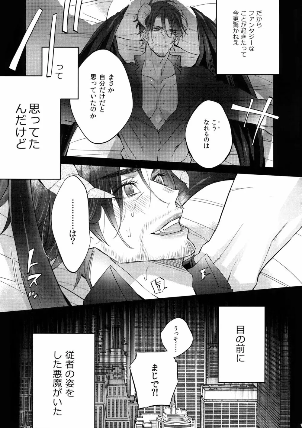 あくまでそうろ! いとをかし Page.16