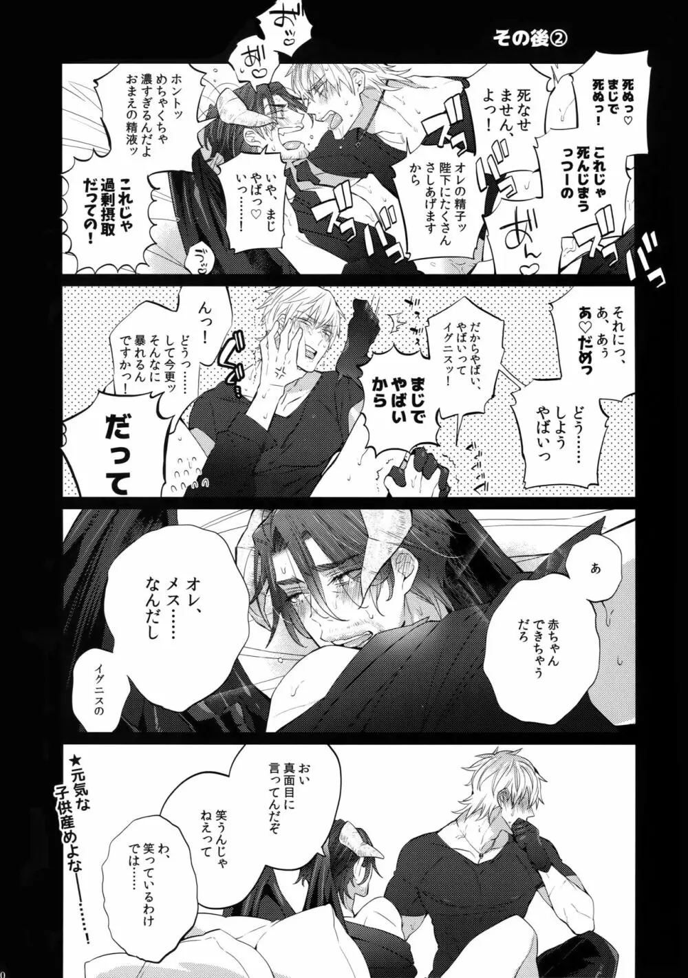 あくまでそうろ! いとをかし Page.19