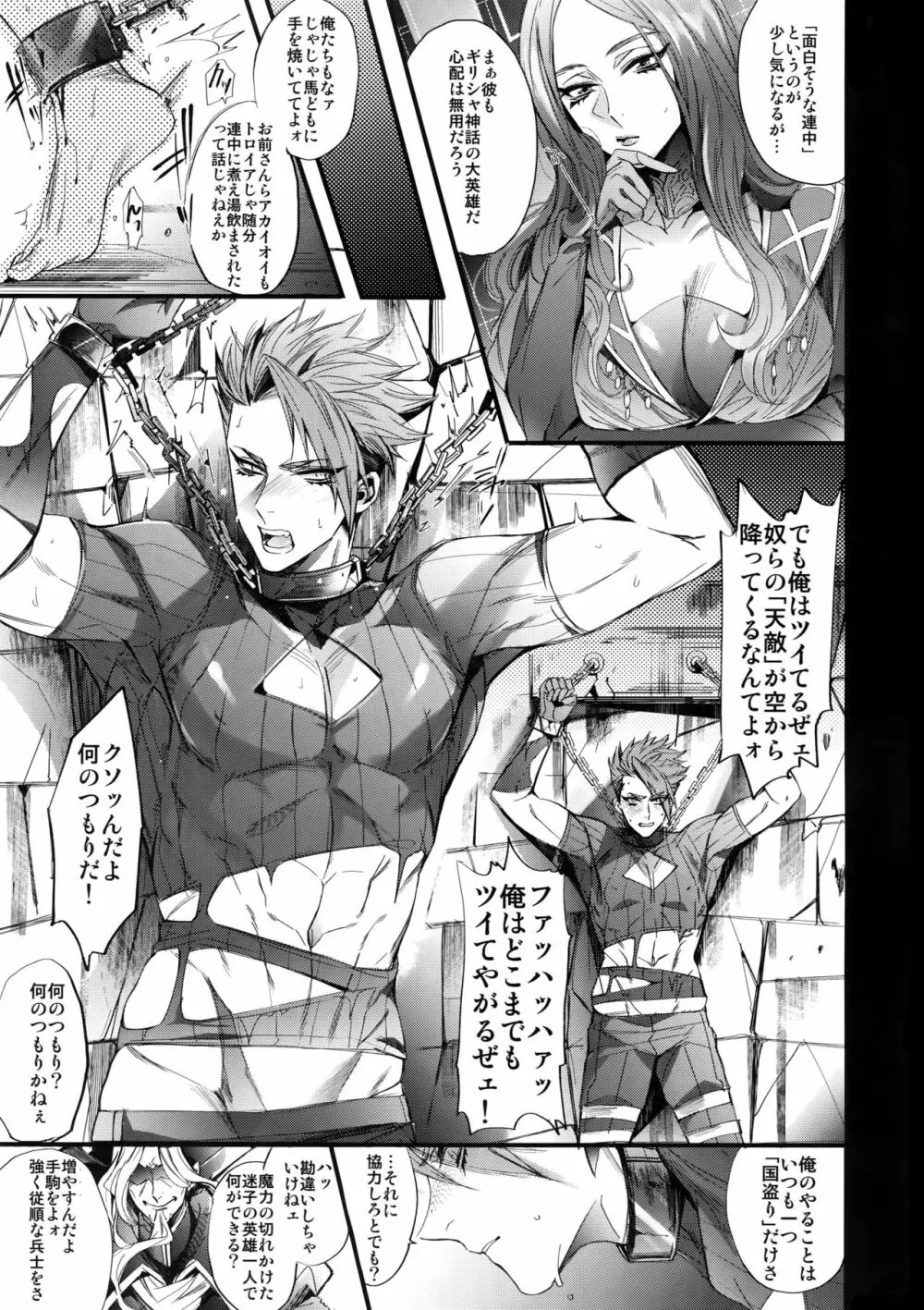 フロムダスクティルジ・エンド Page.4