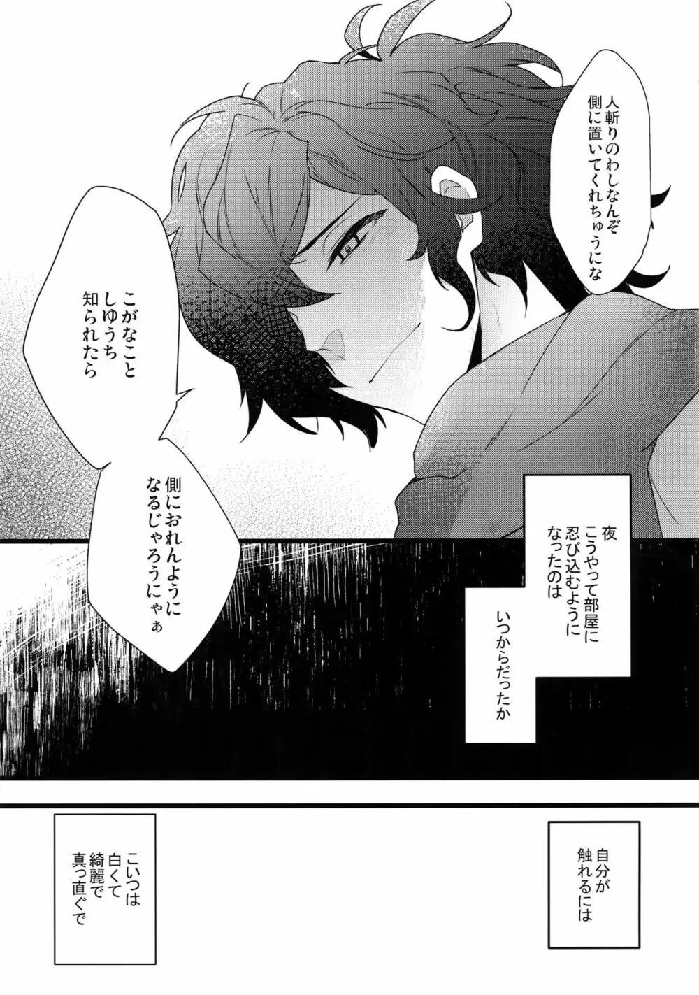 しのぶれど色に出りけり Page.10