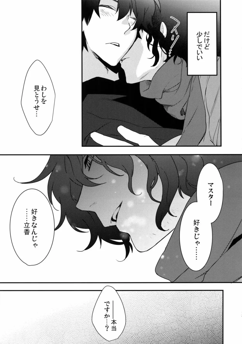 しのぶれど色に出りけり Page.12