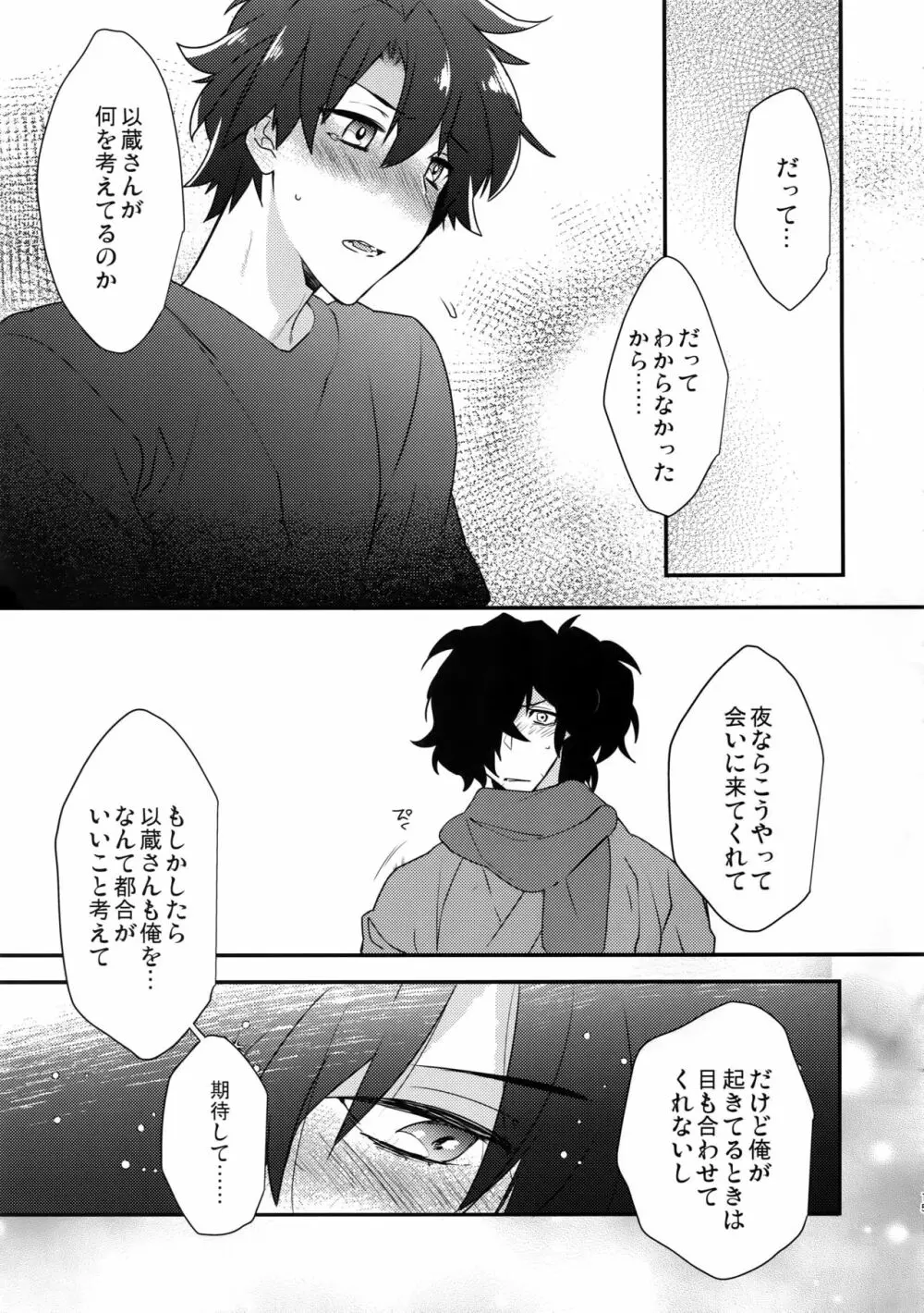 しのぶれど色に出りけり Page.14