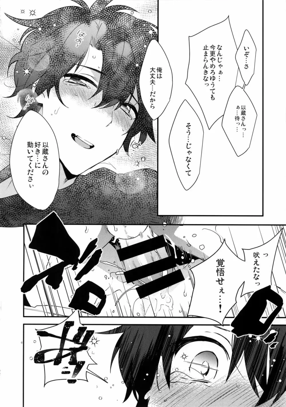 しのぶれど色に出りけり Page.21