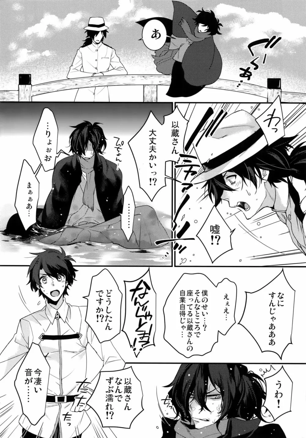 しのぶれど色に出りけり Page.3