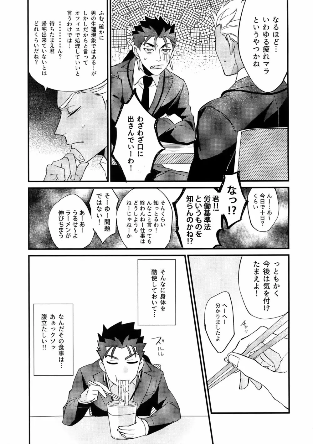 24時間戦えますか? Page.16