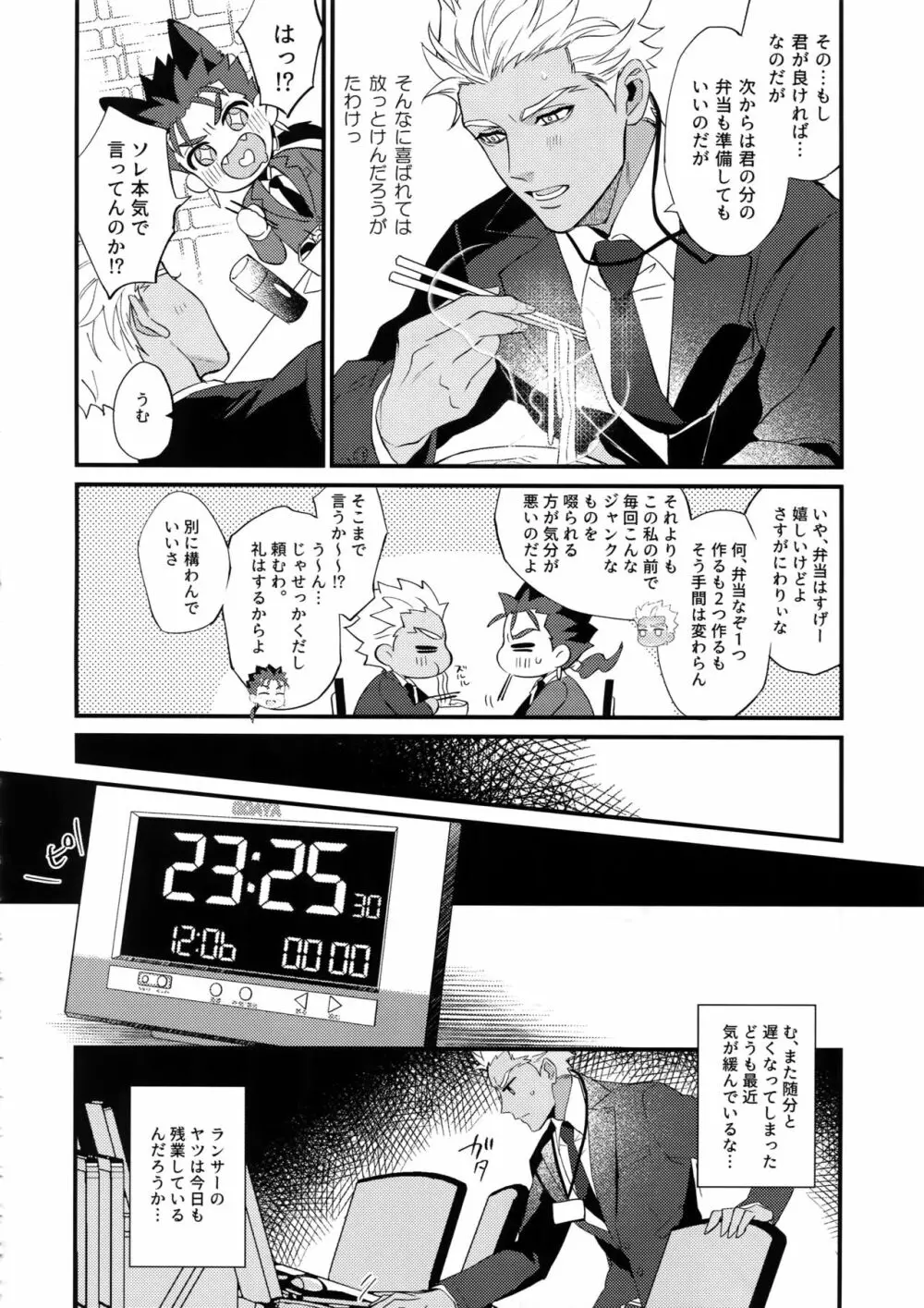 24時間戦えますか? Page.19