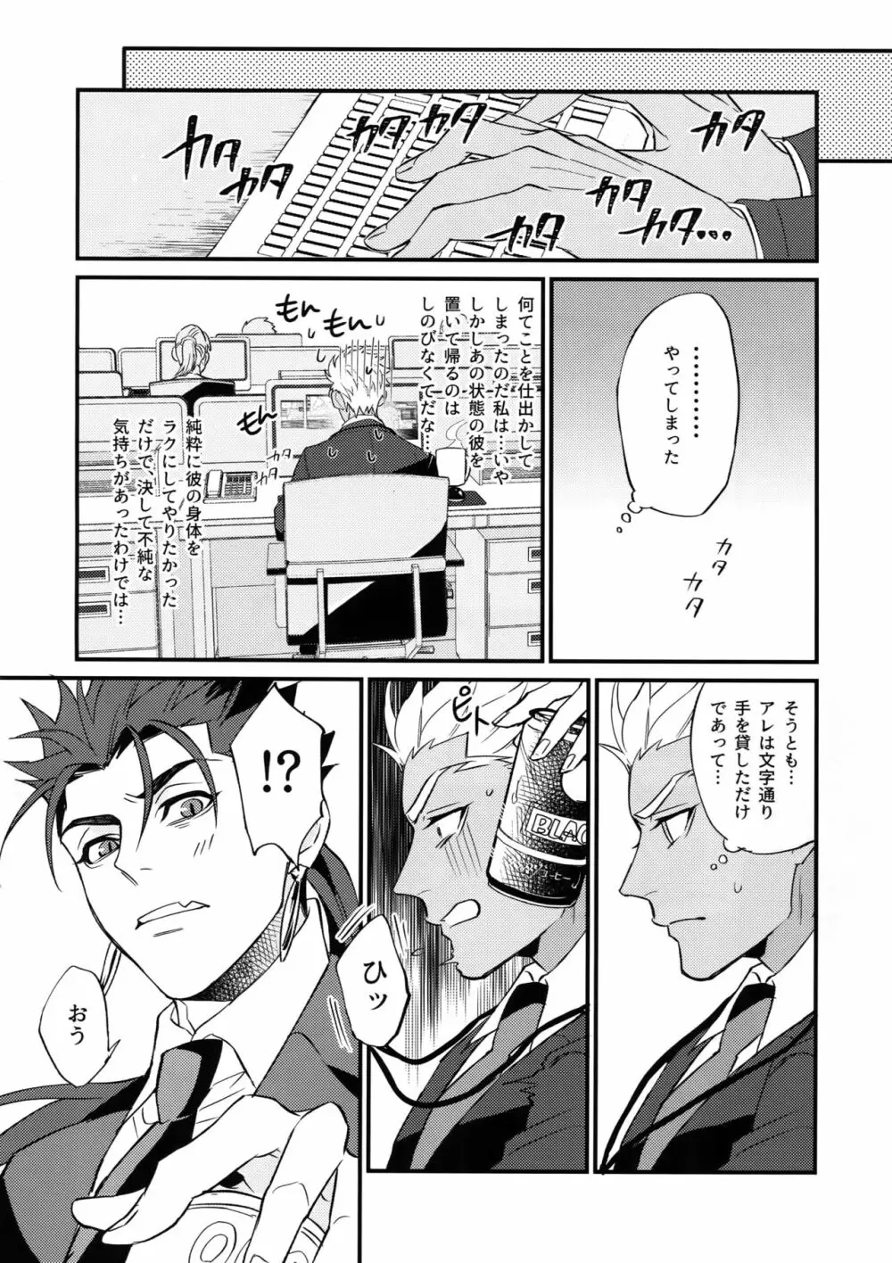 24時間戦えますか? Page.25