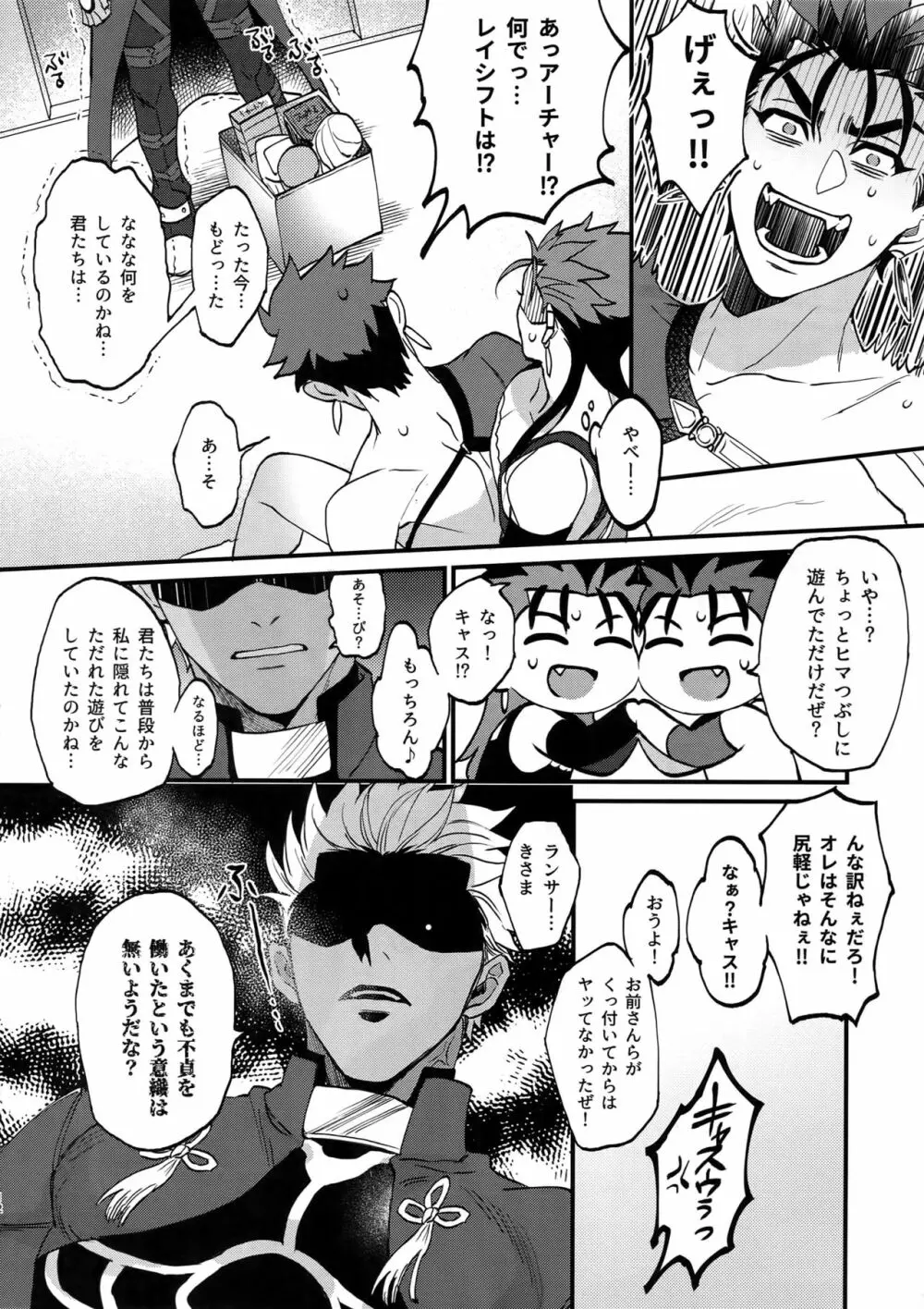 同一存在だから浮気じゃねーもん Page.11