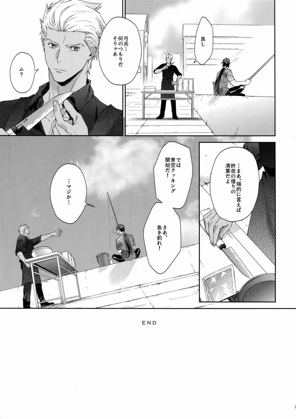 星降る夜の Page.28