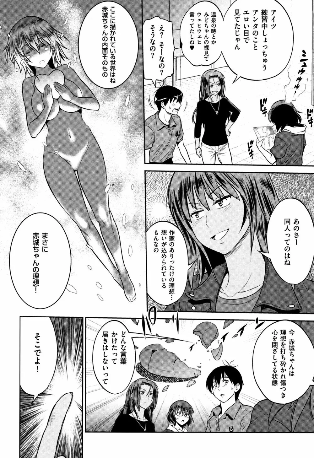 じょしラク! ～2Years Later～ 2 + 8P小冊子 Page.101