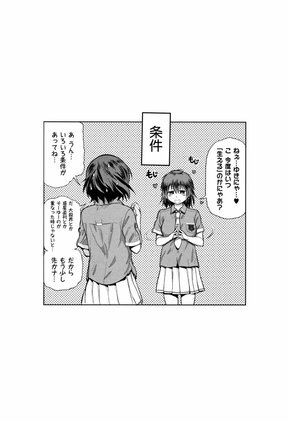 じょしラク! ～2Years Later～ 2 + 8P小冊子 Page.170