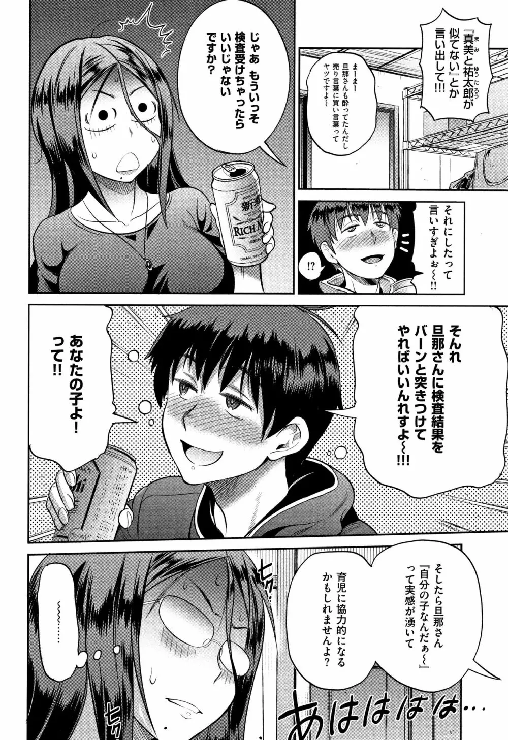 じょしラク! ～2Years Later～ 2 + 8P小冊子 Page.177