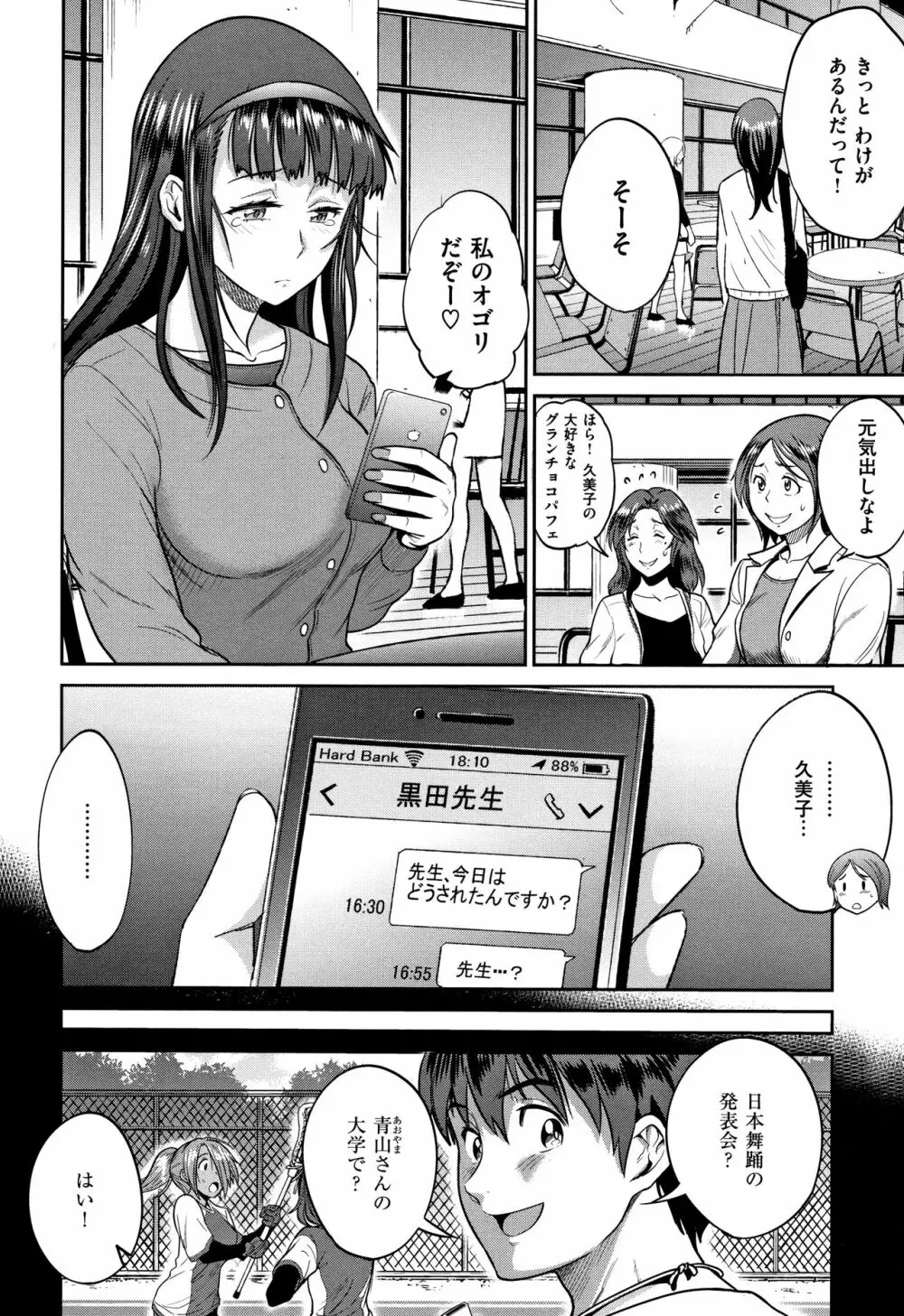 じょしラク! ～2Years Later～ 2 + 8P小冊子 Page.207