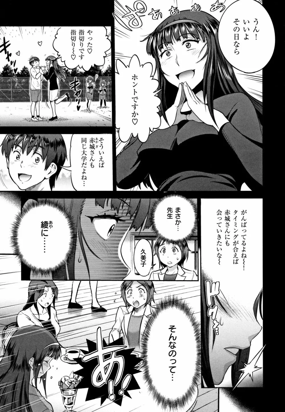 じょしラク! ～2Years Later～ 2 + 8P小冊子 Page.208