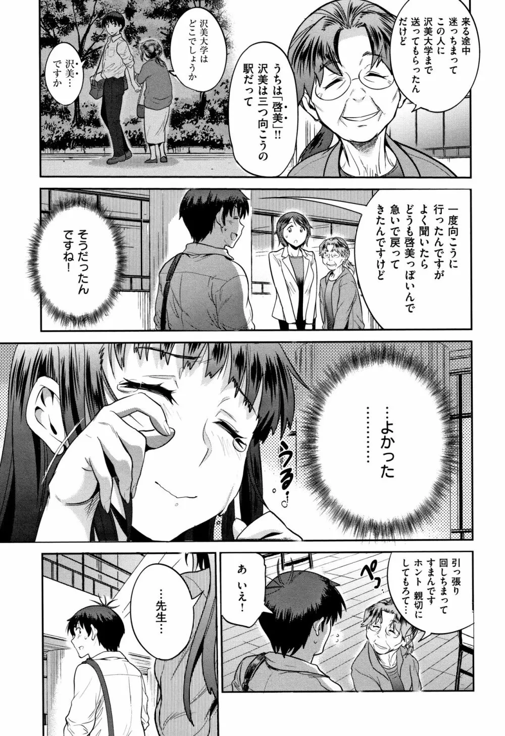 じょしラク! ～2Years Later～ 2 + 8P小冊子 Page.210