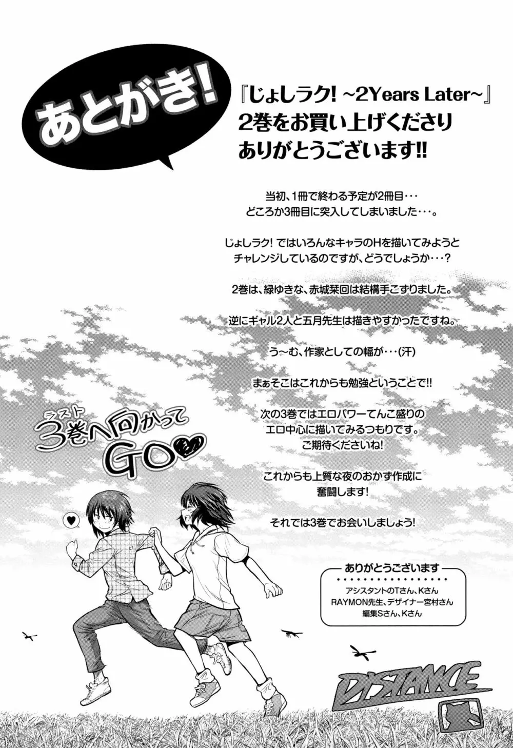 じょしラク! ～2Years Later～ 2 + 8P小冊子 Page.250