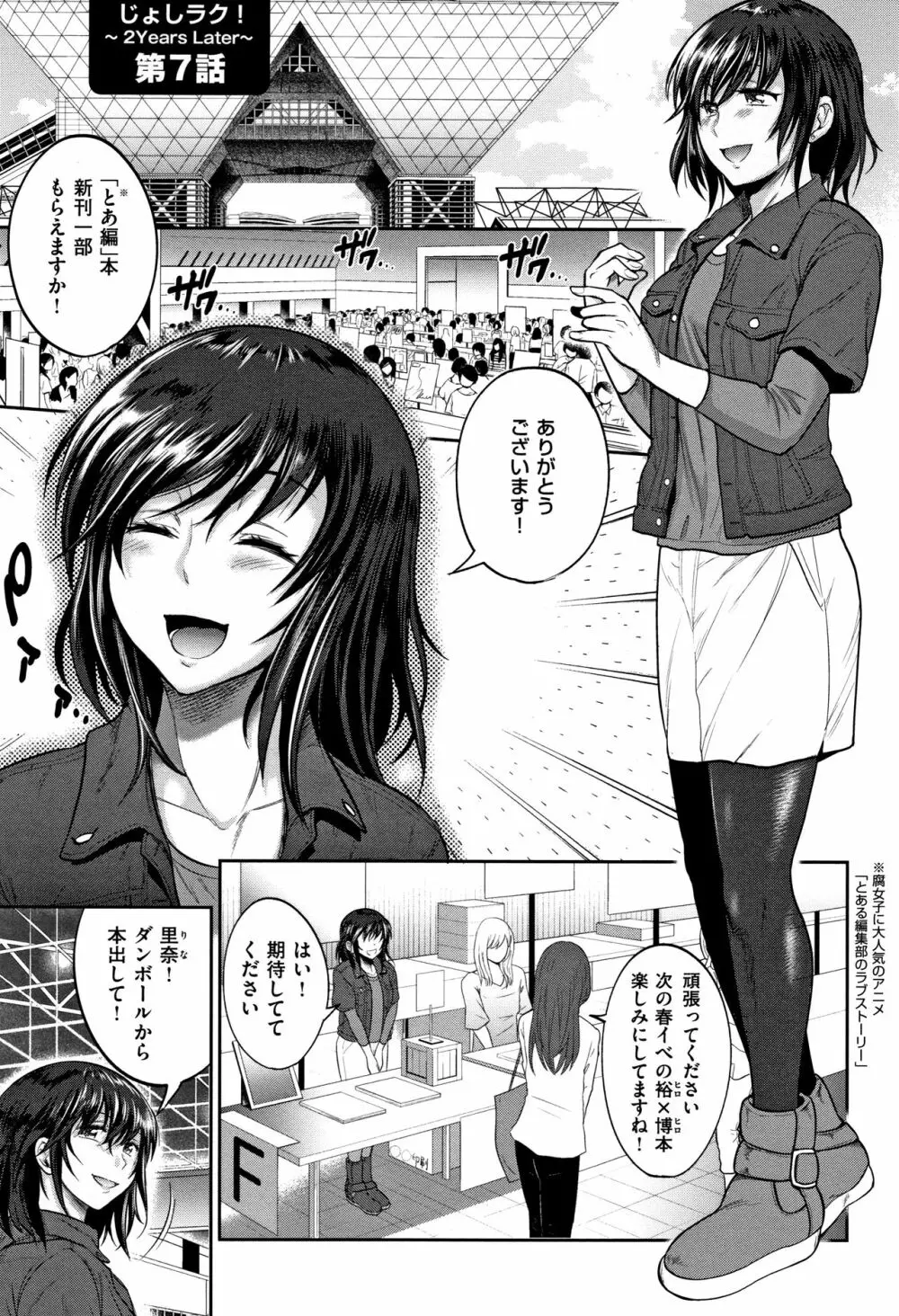 じょしラク! ～2Years Later～ 2 + 8P小冊子 Page.90