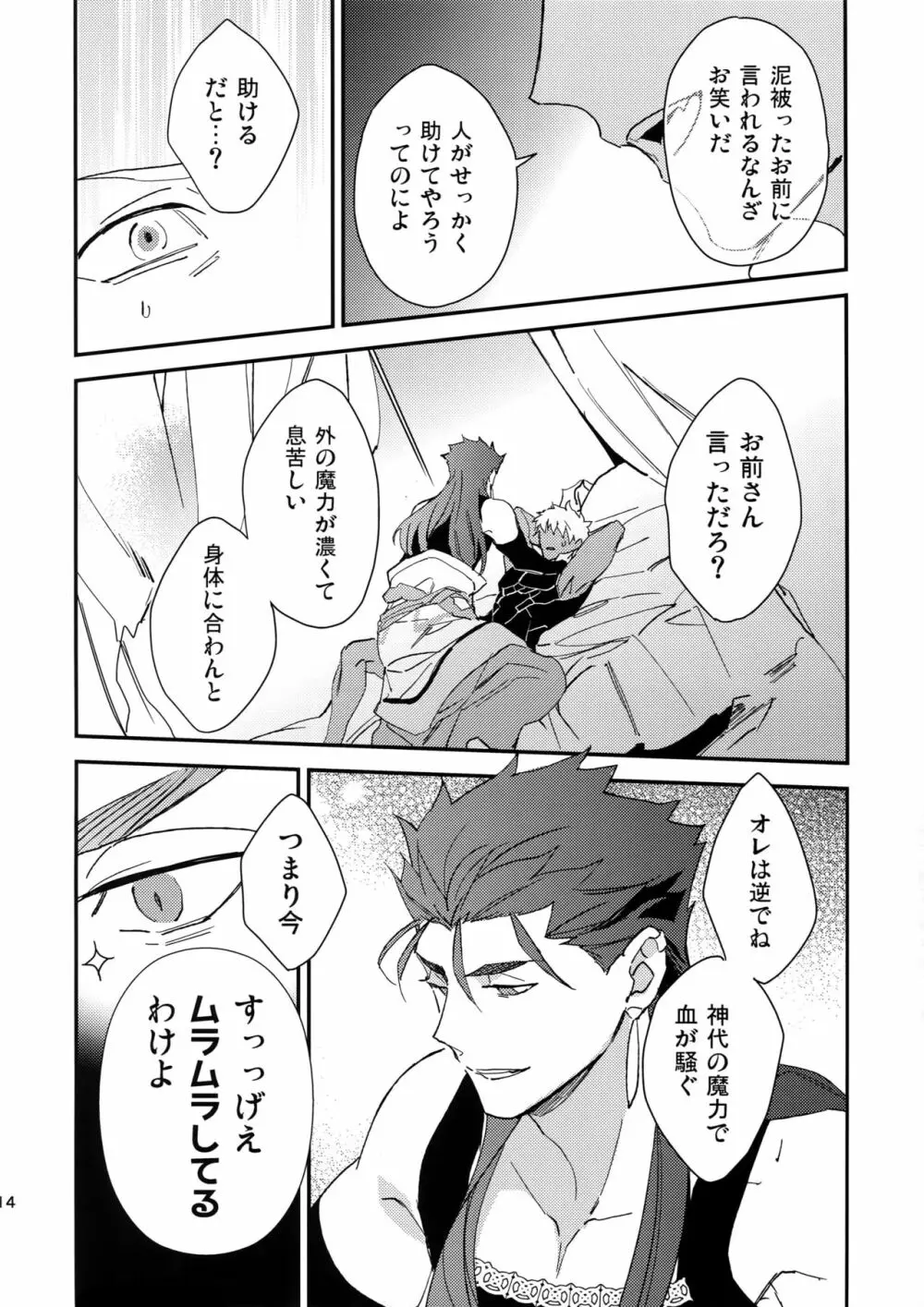 泥と煙 Page.13