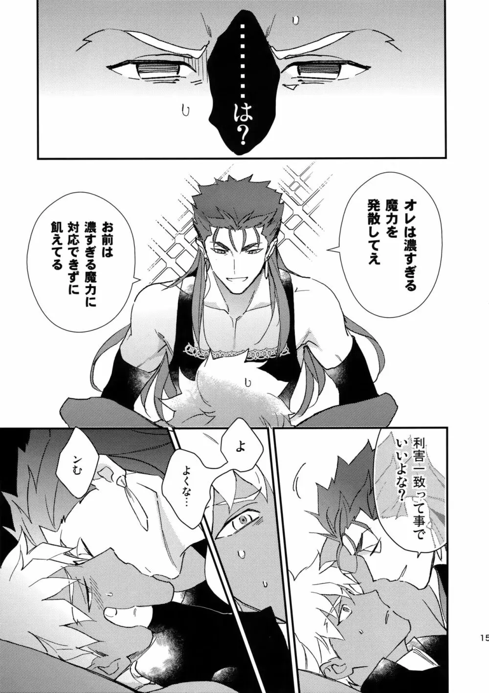 泥と煙 Page.14