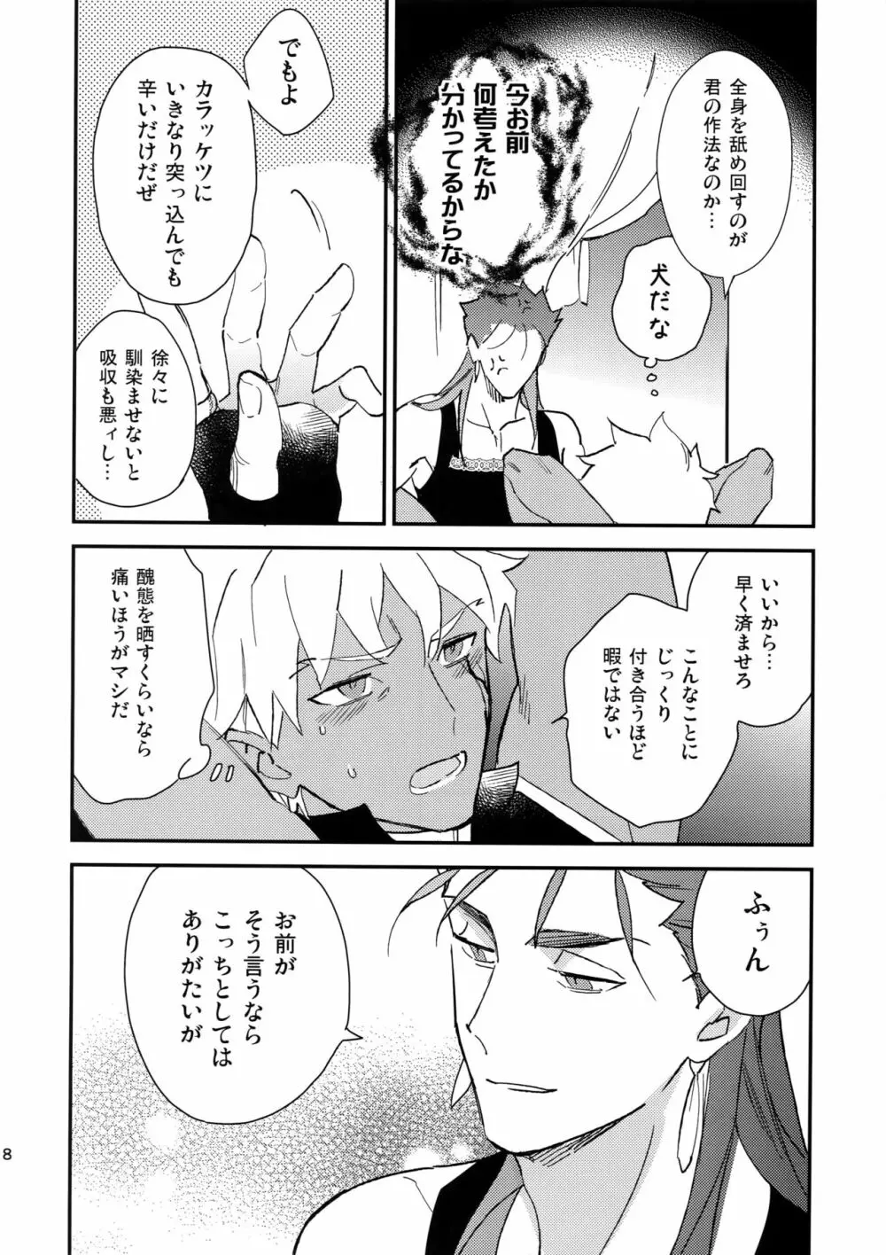 泥と煙 Page.17