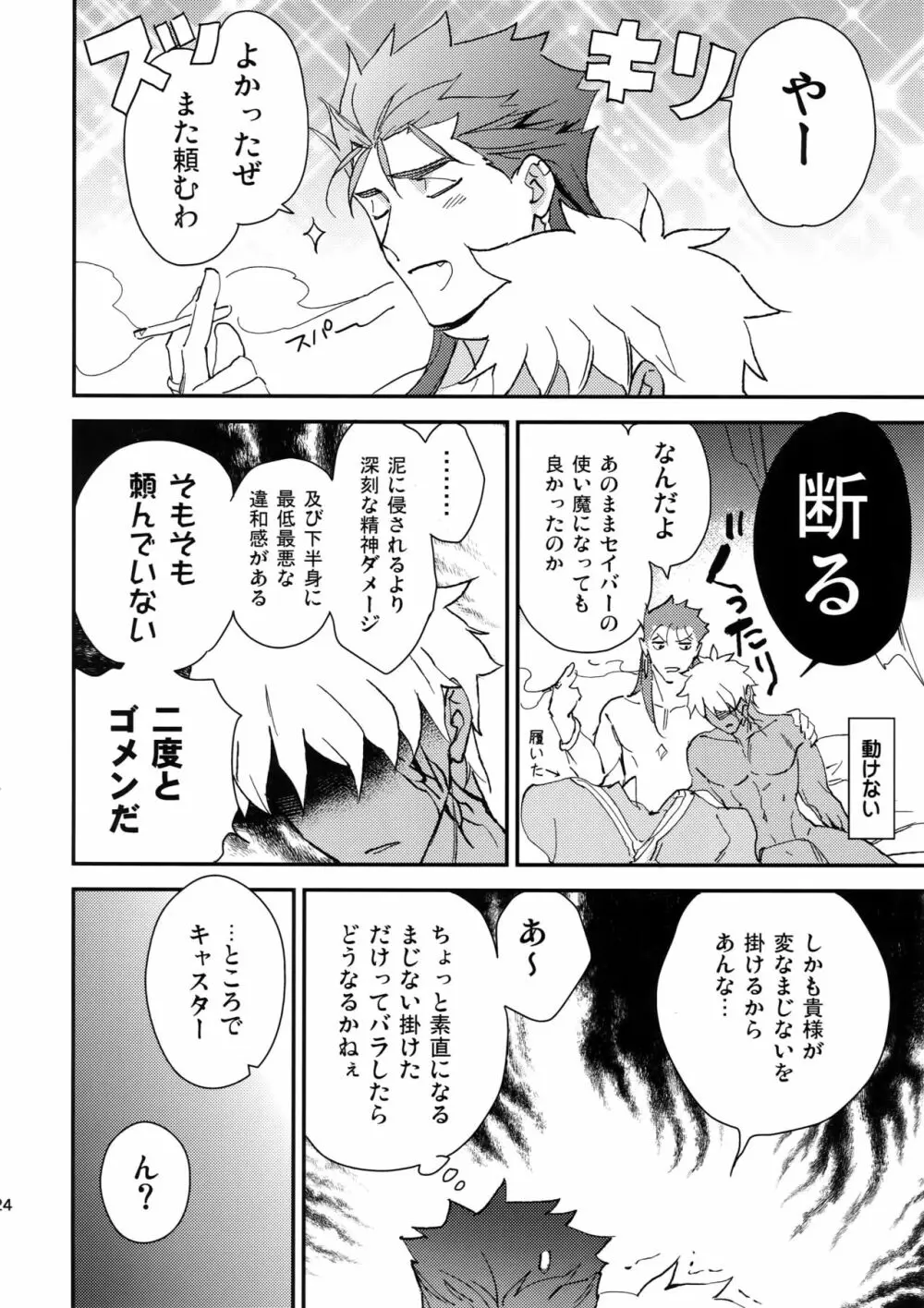 泥と煙 Page.23