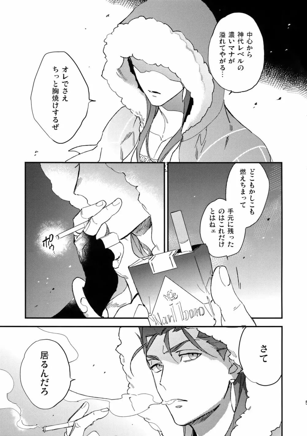 泥と煙 Page.4