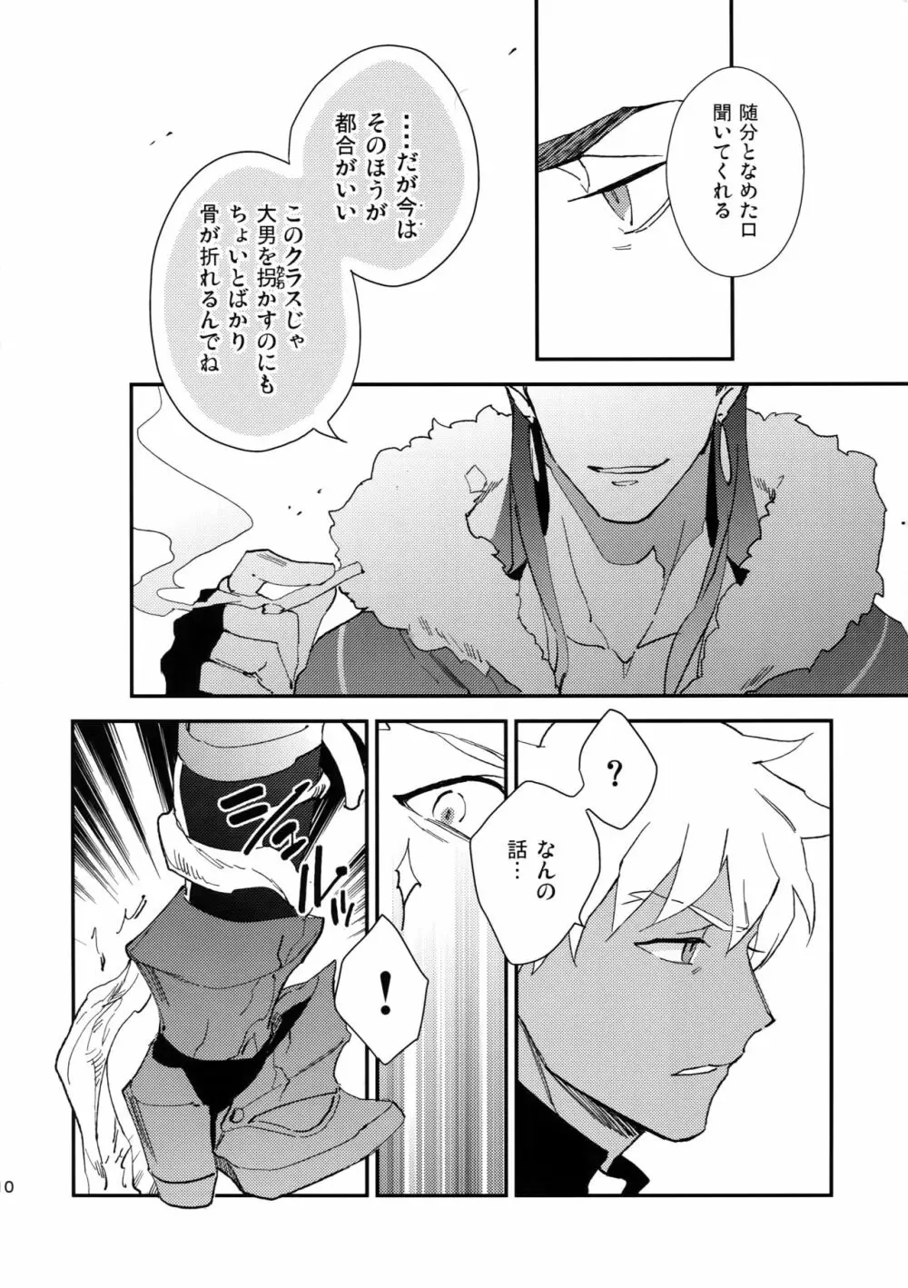 泥と煙 Page.9