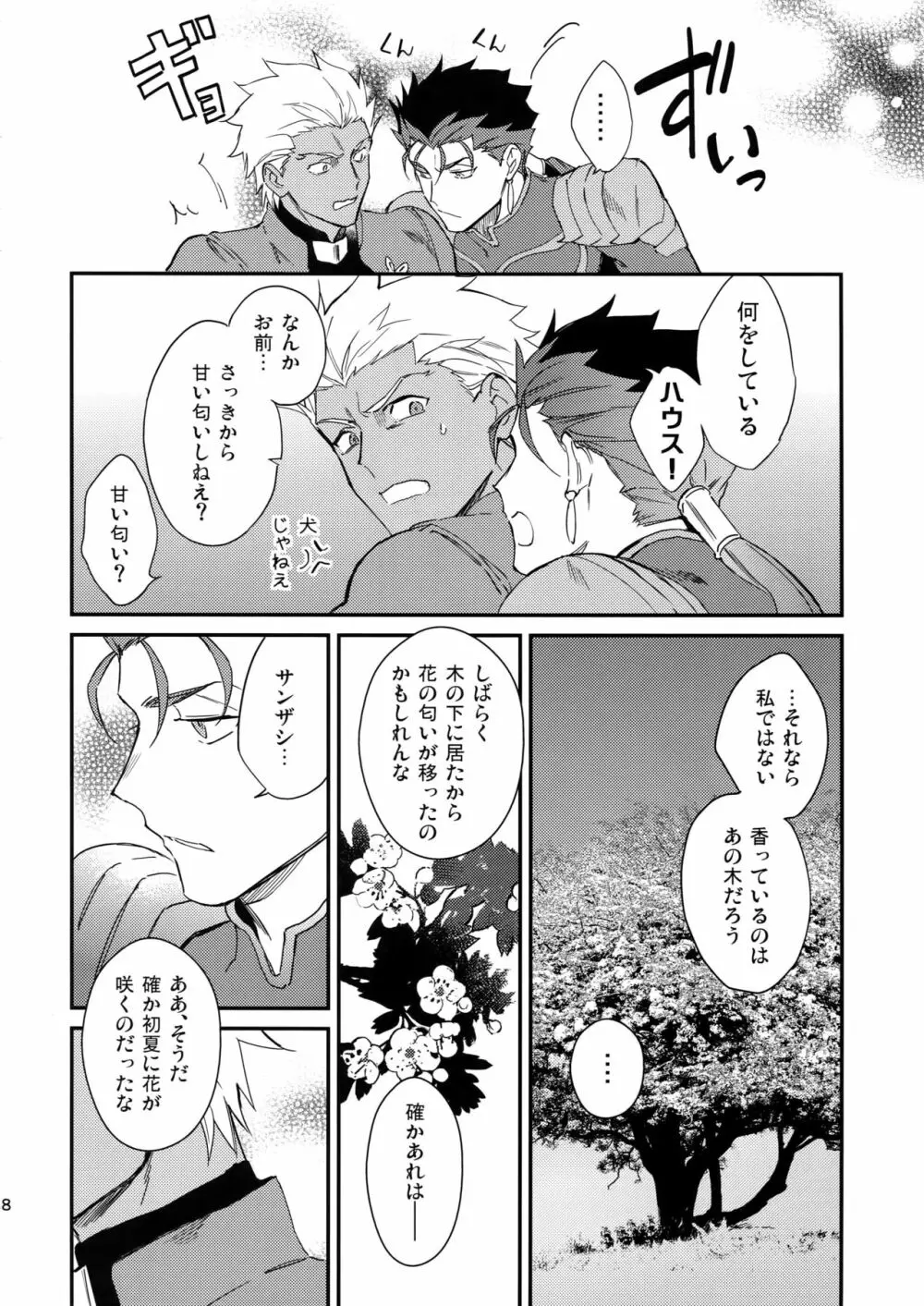 白い茨 Page.17