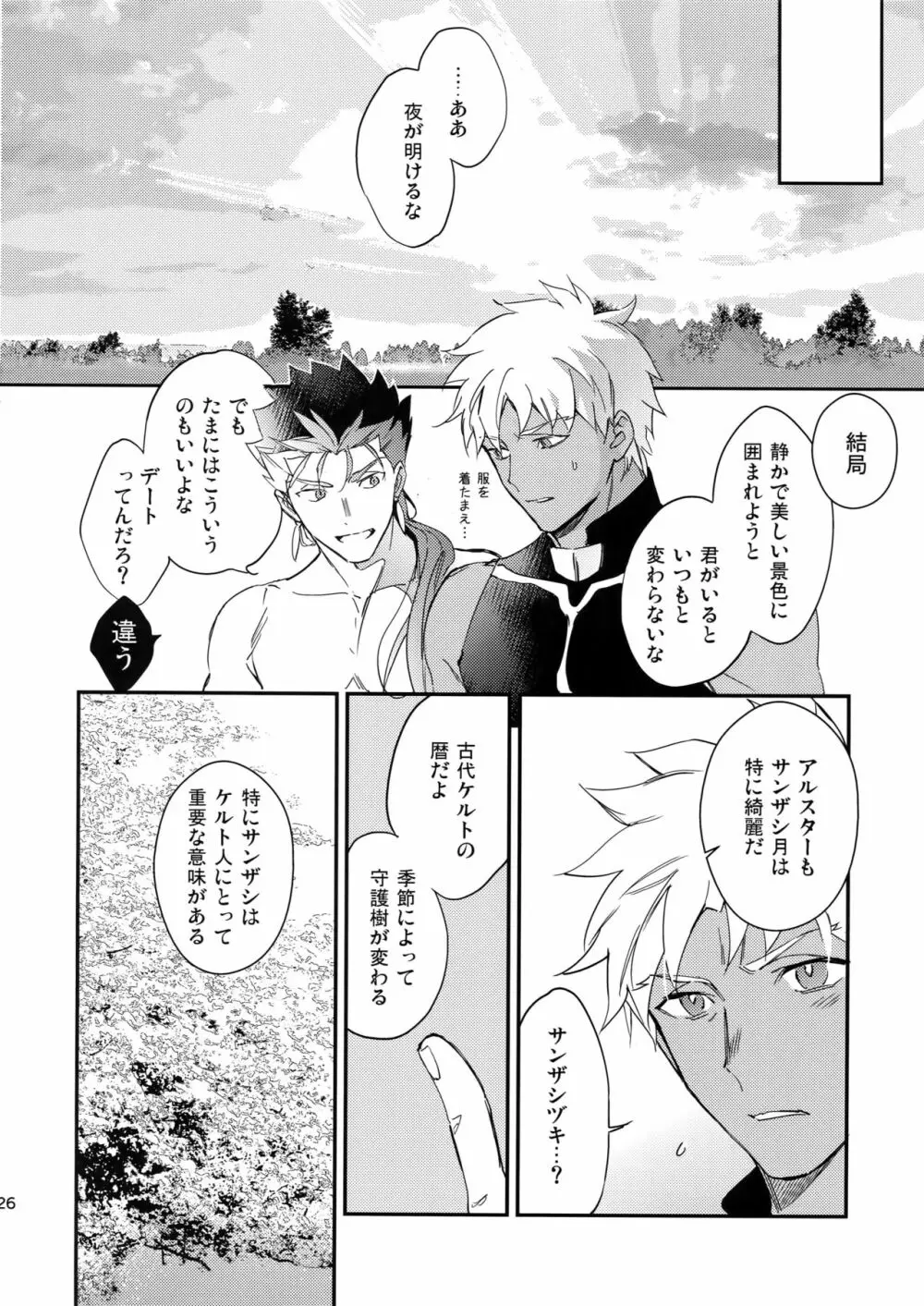 白い茨 Page.25