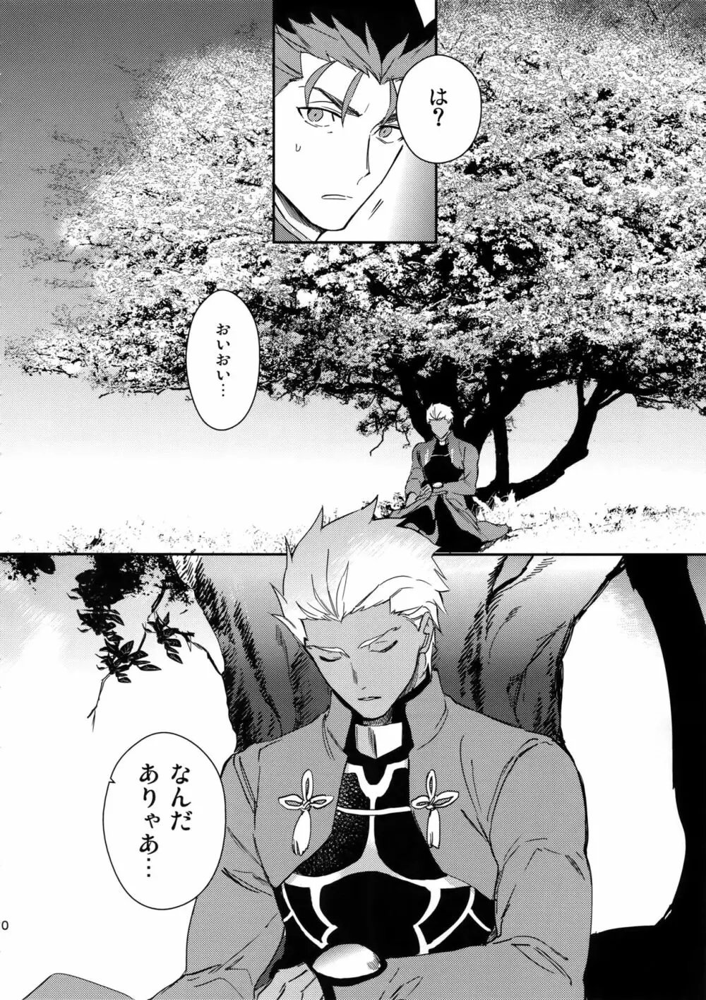 白い茨 Page.9