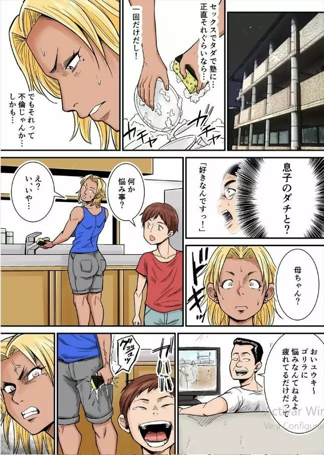 元女子プロ母ちゃんVSメガネ君 Page.15