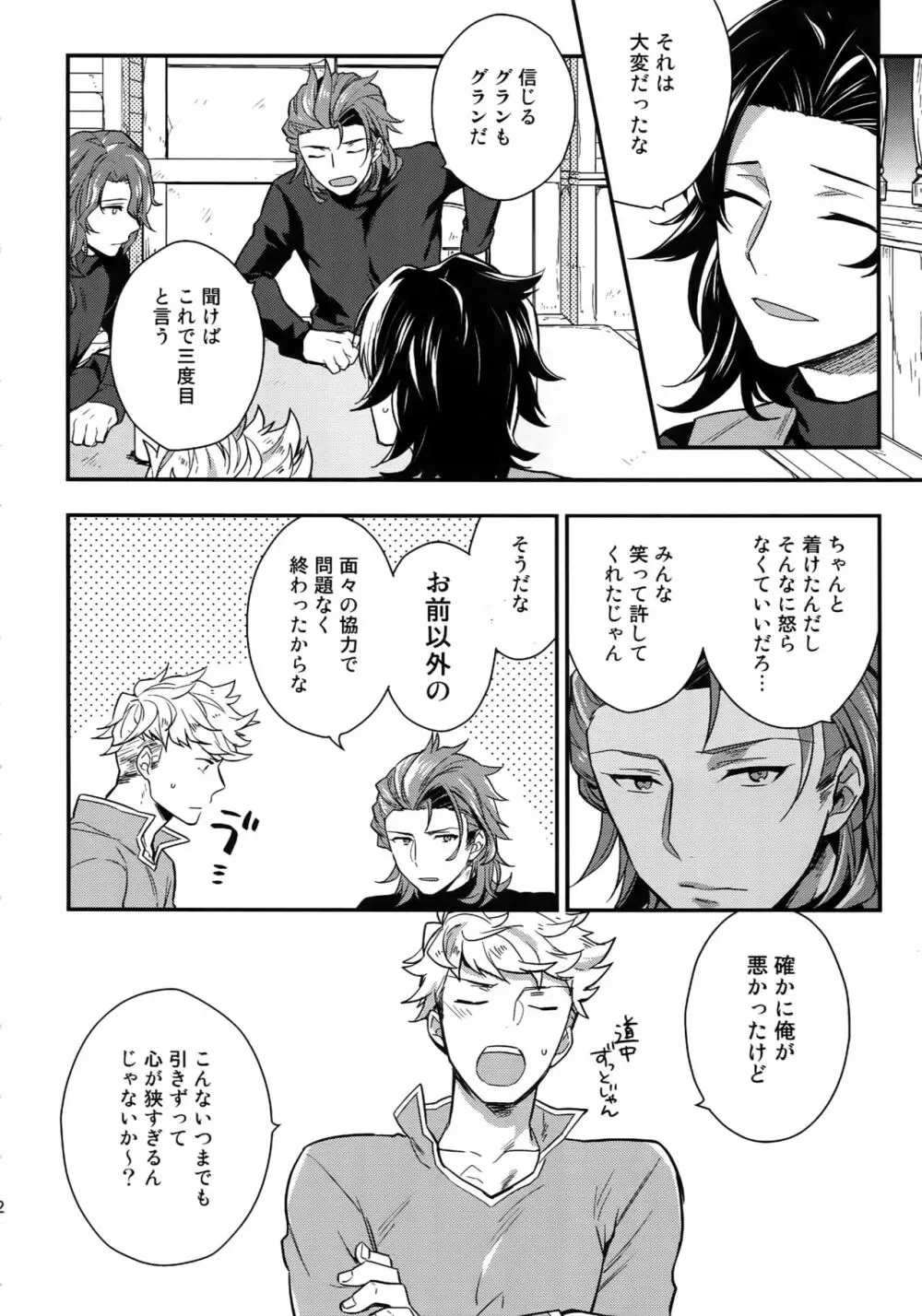 再録 Page.32