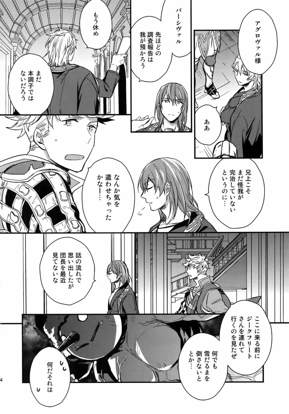 再録 Page.84