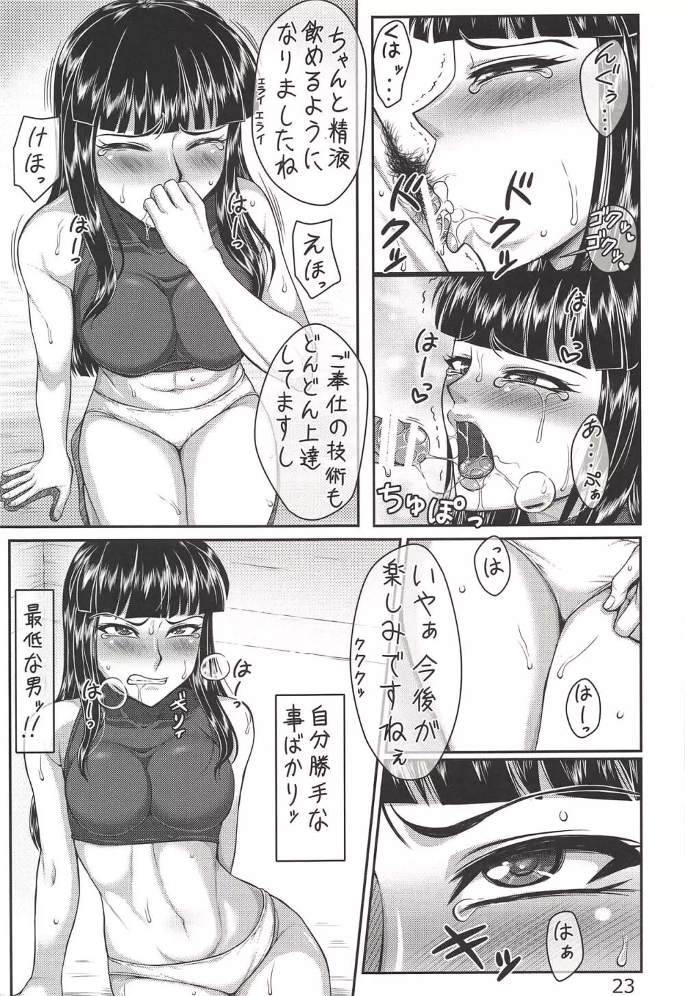 聖騎士チアキLv.3 Page.22