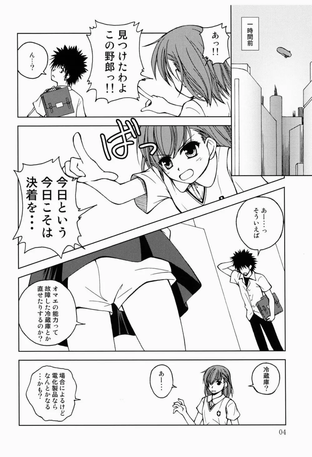 ビリビリミサカ Page.3