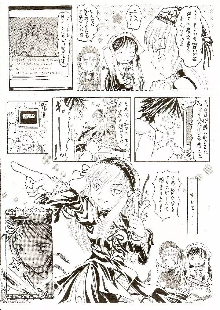 秘密の鍵穴 Page.11