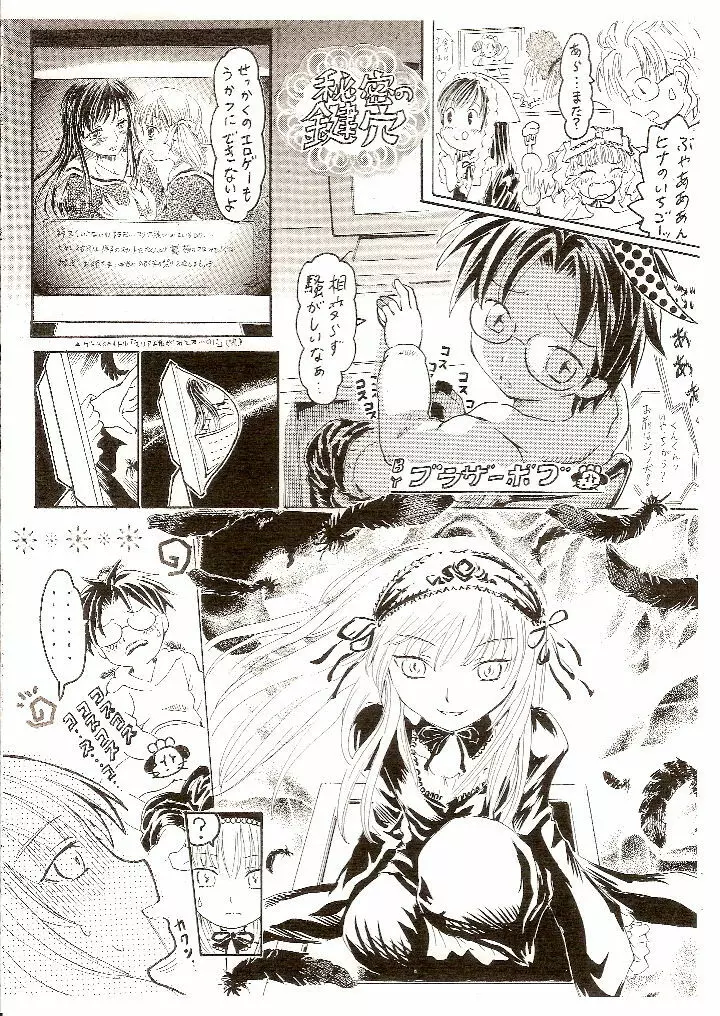 秘密の鍵穴 Page.3