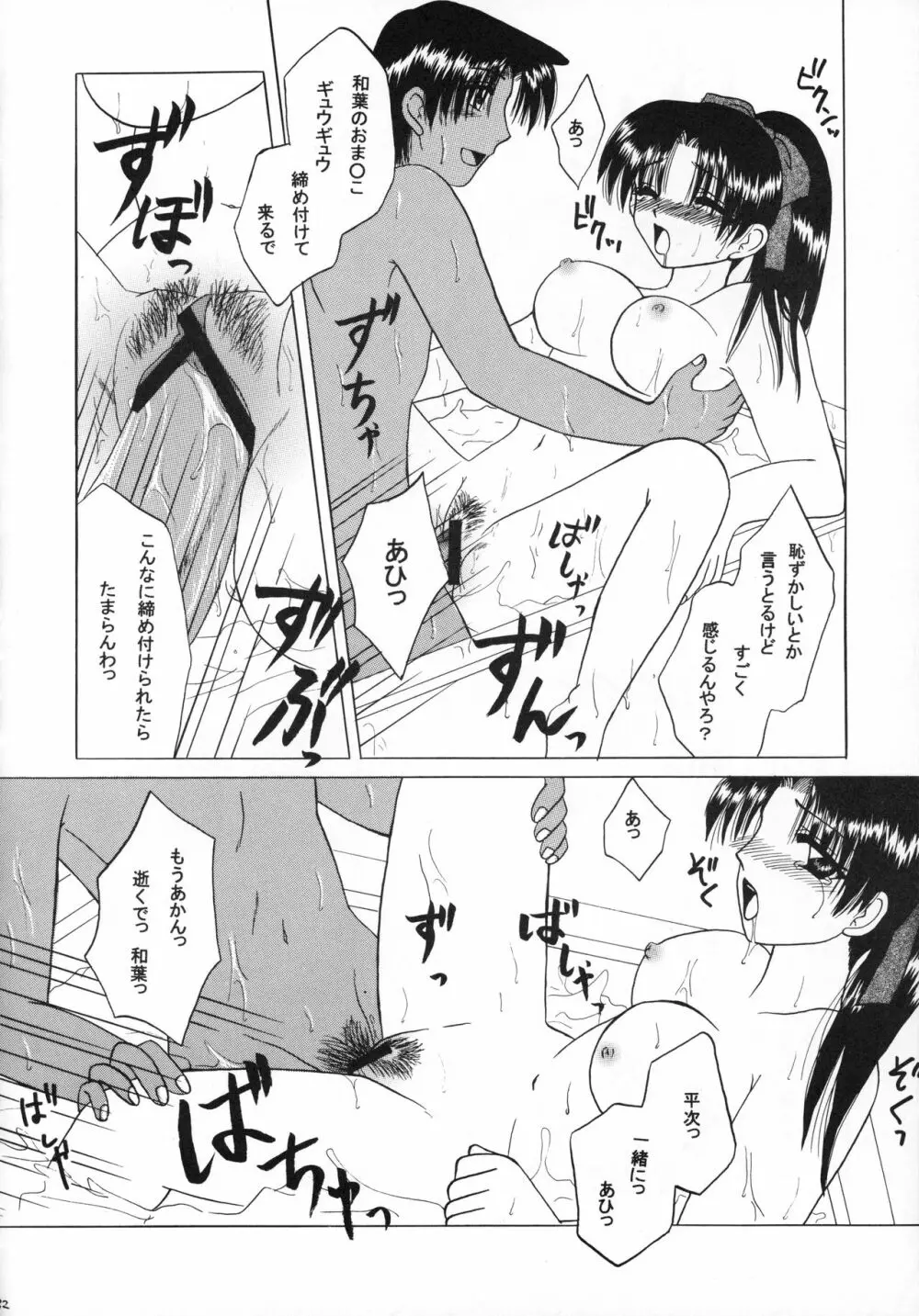 嗚呼、青春の日々 Page.33