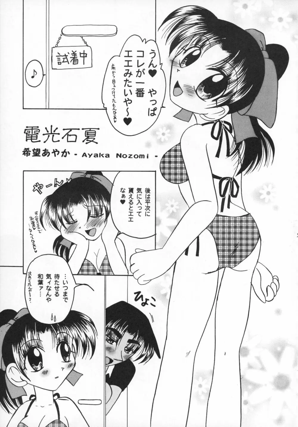 嗚呼、青春の日々 Page.6