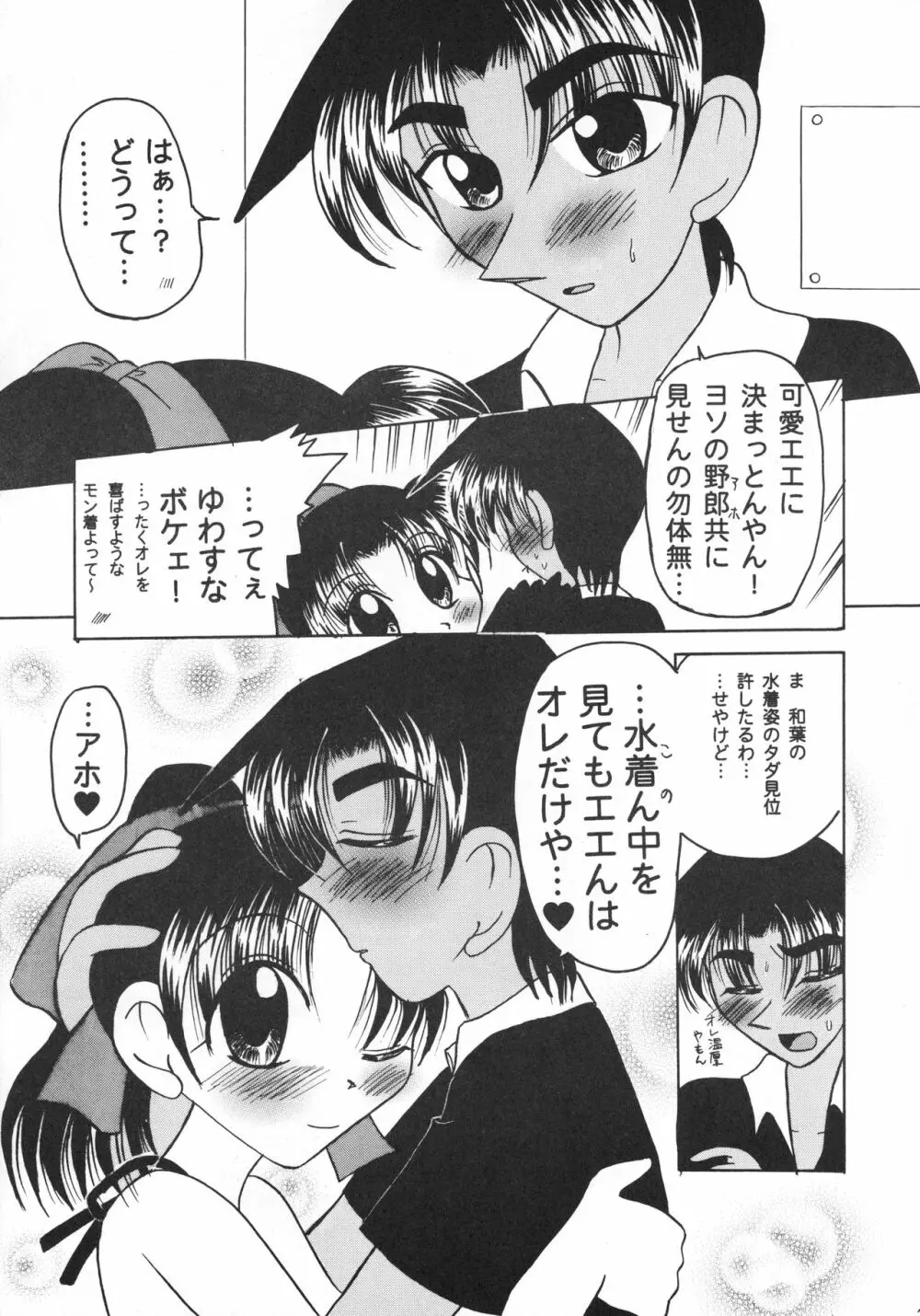 嗚呼、青春の日々 Page.8