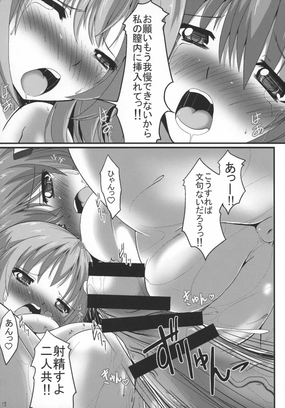 ダブルアスタ Page.16