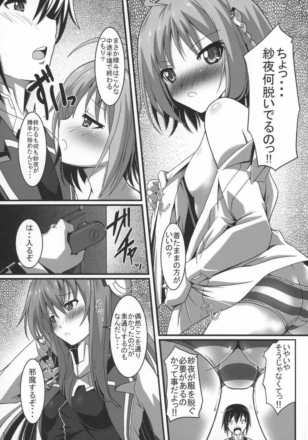 ダブルアスタ Page.6