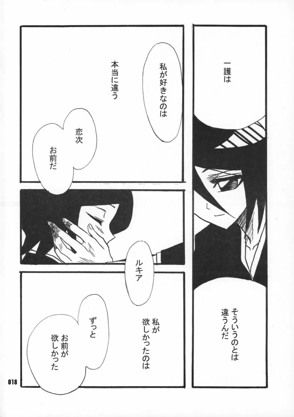 姫君と下僕 Page.17