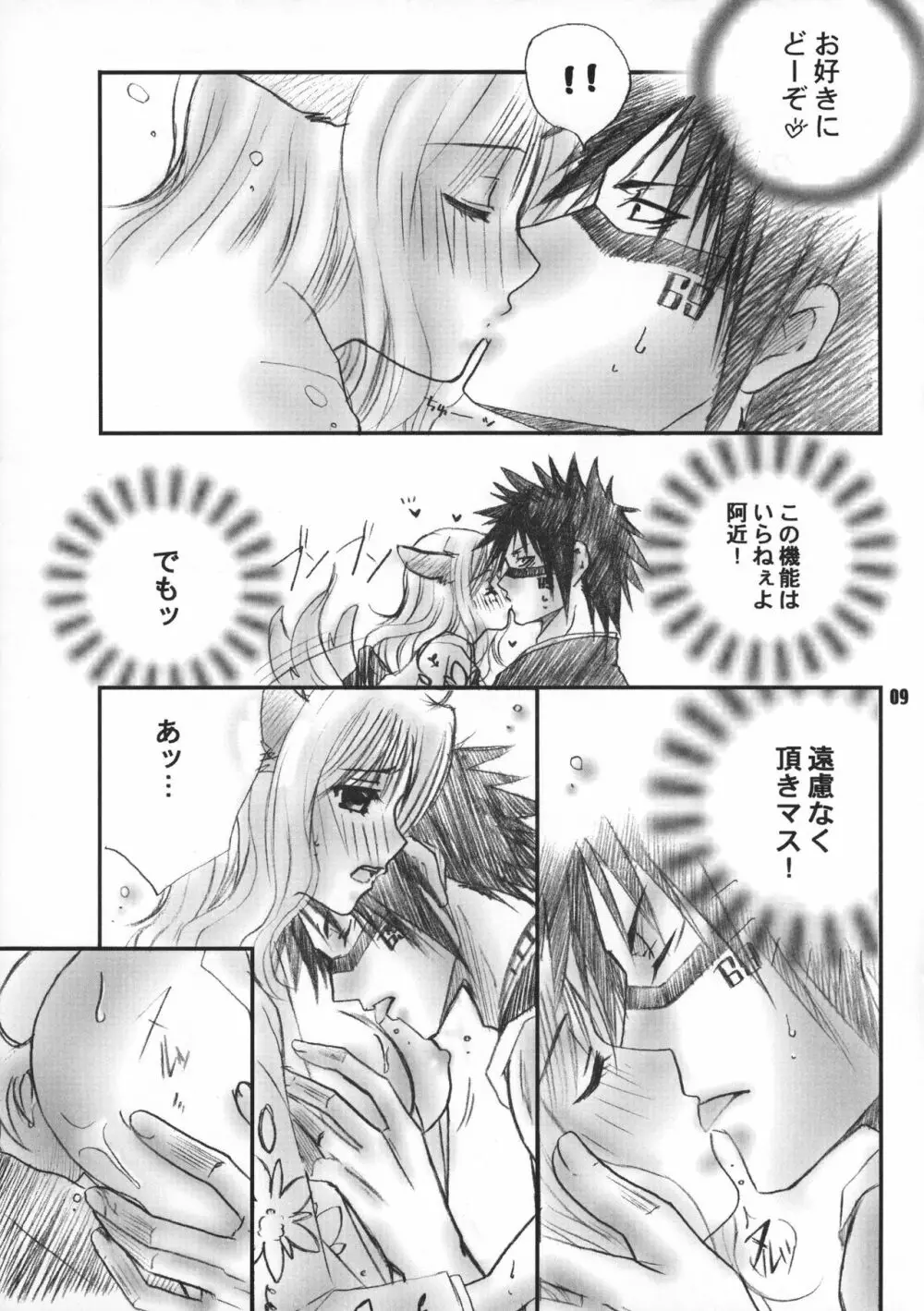 姫君と下僕 Page.8