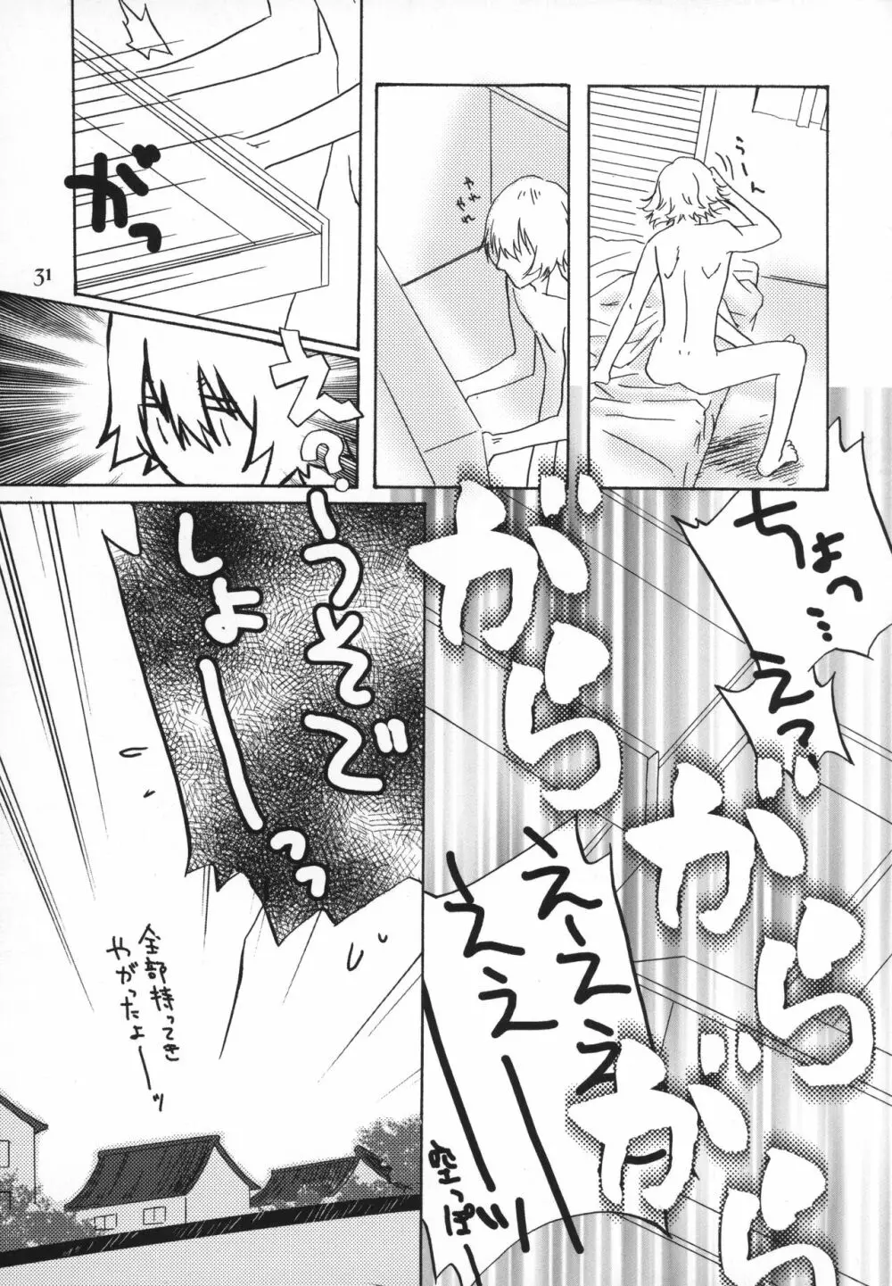 後朝 きぬぎぬ Page.30