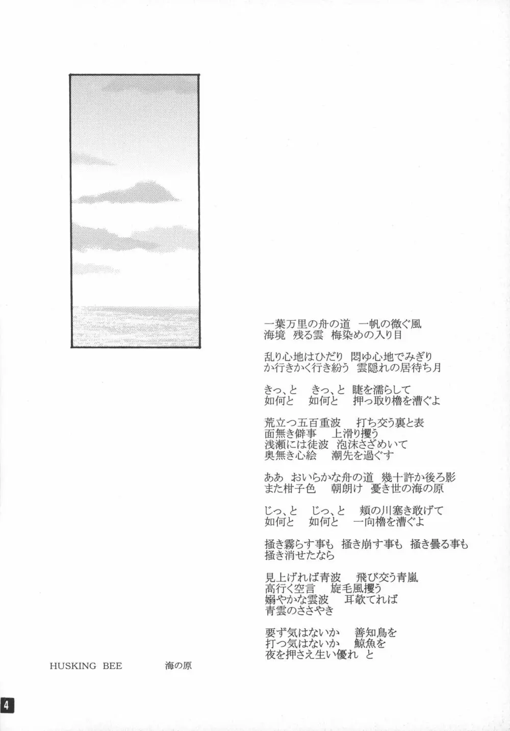 極東最前線 上 Page.3