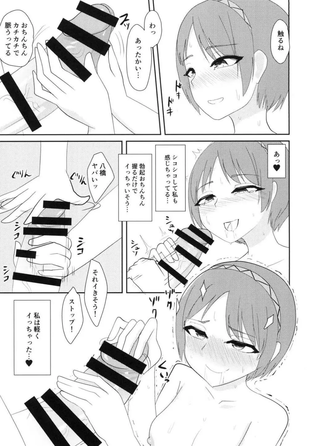 イキまくり八橋ちゃん Page.12