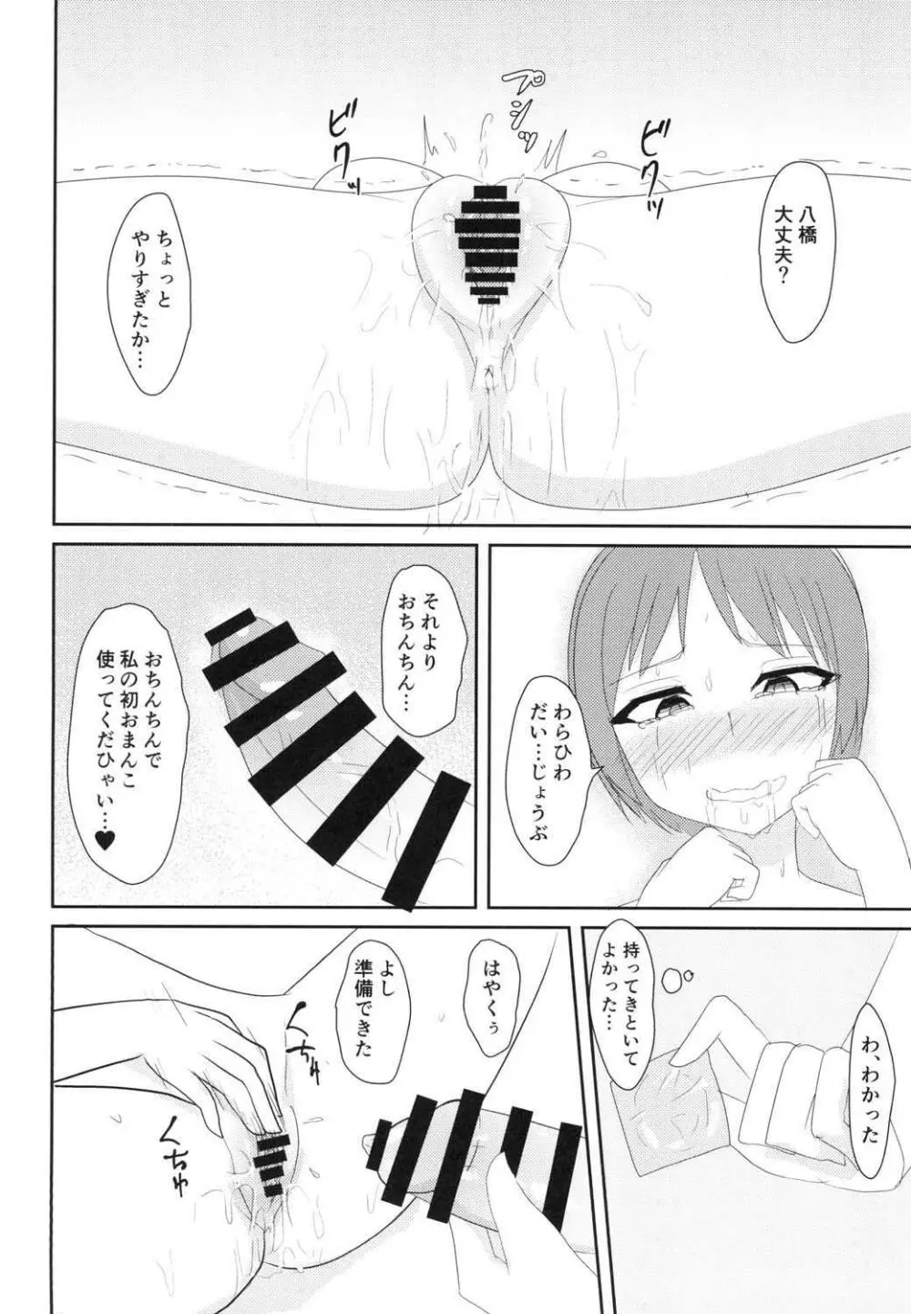 イキまくり八橋ちゃん Page.15